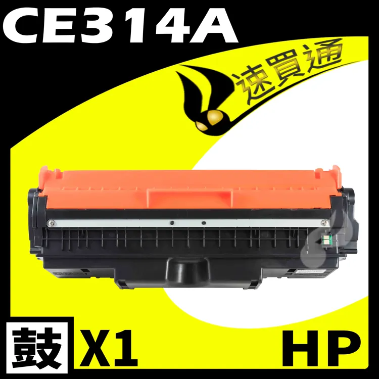 HP CE314A/314A/126A  原廠LaserJet感光鼓 適CP1025nw/CP1026nw/CP1027nw/CP1028nw/M175/M275 歷史價格詳細信息