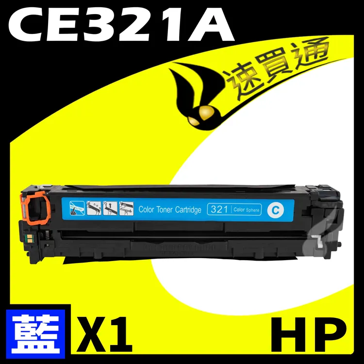 HP CE311A 藍 相容彩色碳粉匣 適用 M175A/M175NW/M275/CP1020/CP1025NW 歷史價格詳細信息