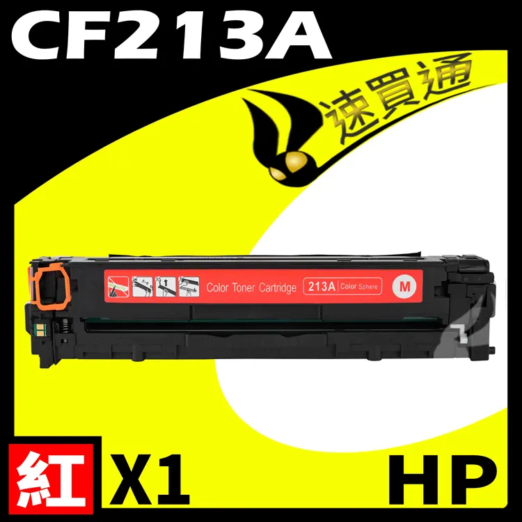 HP CF513A 紅 相容彩色碳粉匣 適用 M154a/M154nw/M180n/M181fw 歷史價格詳細信息