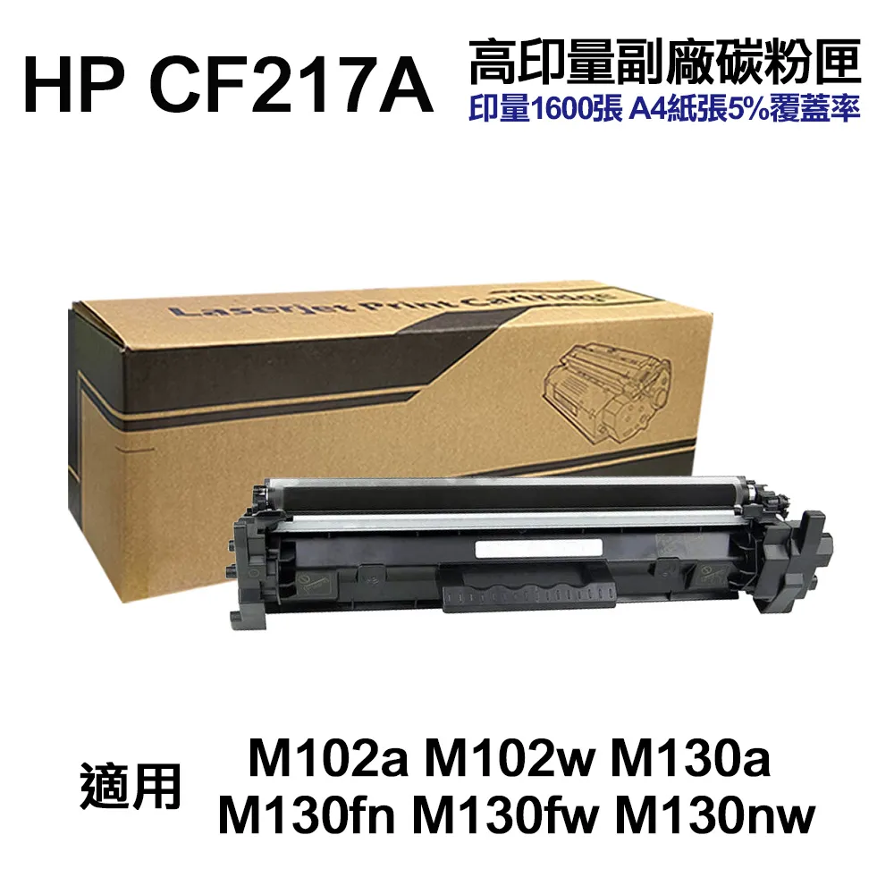 HP CF217A/CF217/217/17A 原廠黑色碳粉匣 適用HP M102a/M102w/MFP M130a/M130fn 歷史價格詳細信息