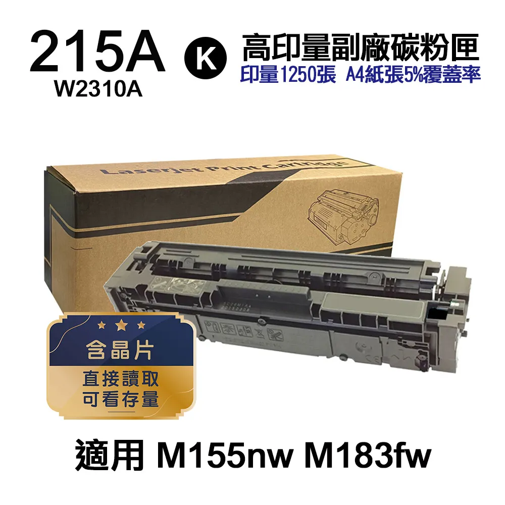 HP W2310A 黑色2入組 副廠碳粉匣(含晶片) 215A 適用機種 M183fw / M155nw 歷史價格詳細信息