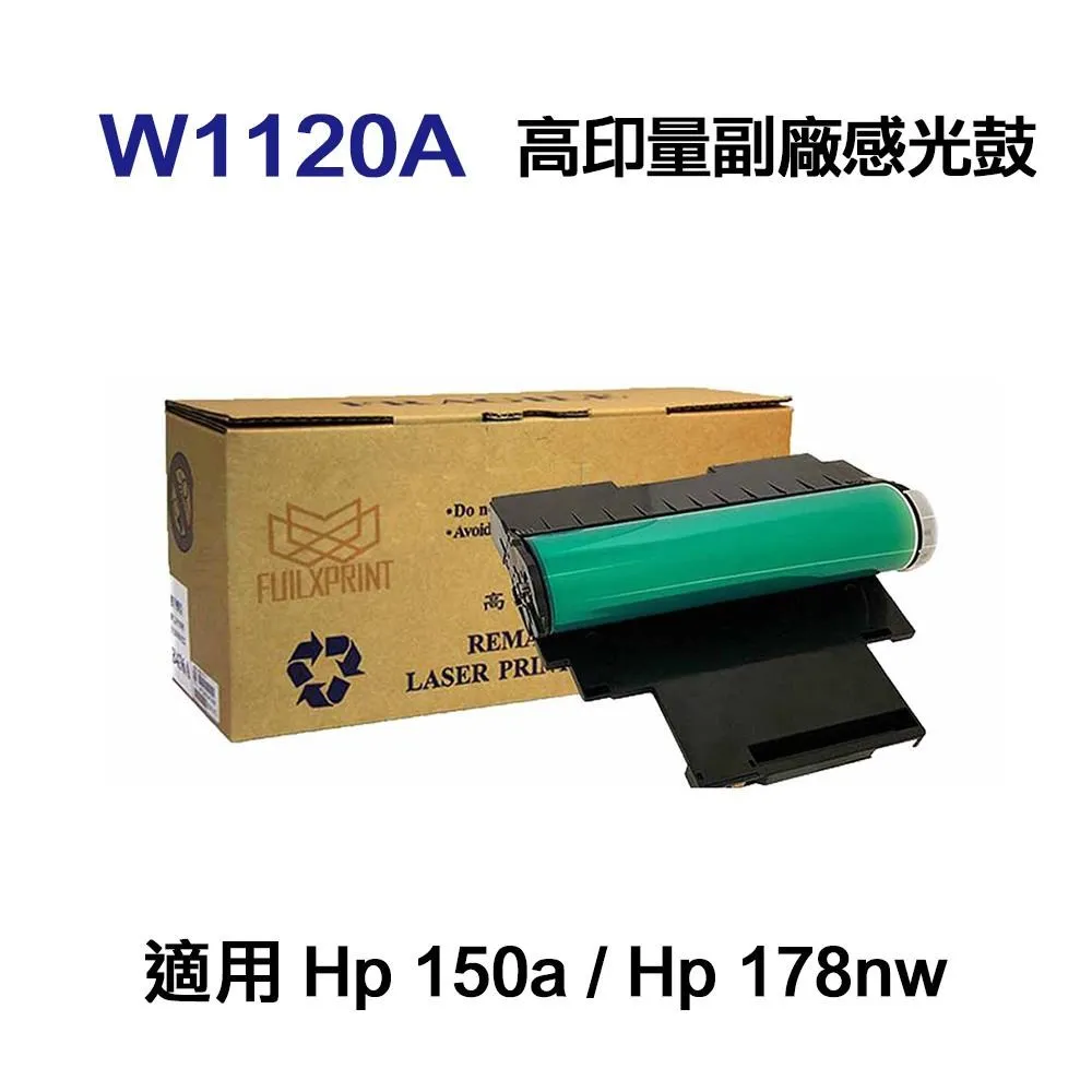 HP W1120A 副廠感光鼓/感光滾筒 120A 適用機種 150A/178nw/179fnw 歷史價格詳細信息