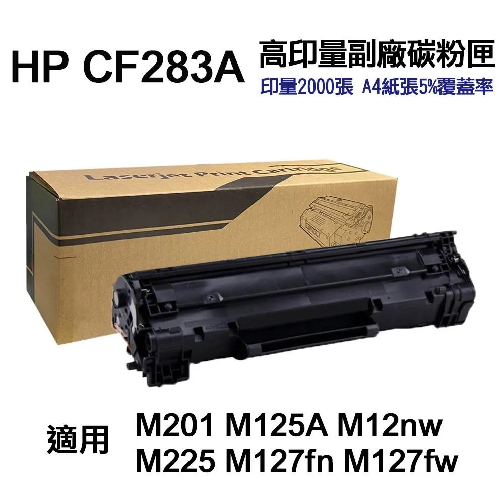 HP CF283A (83A) 全新副廠碳粉匣 M125a/M125nw/M201dw/M127fn/M127fs/M127fw 歷史價格詳細信息