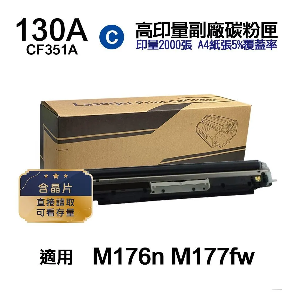 HP CF351A 藍色2入組 副廠碳粉匣 130A 適用機種 M176n/M177fw 歷史價格詳細信息