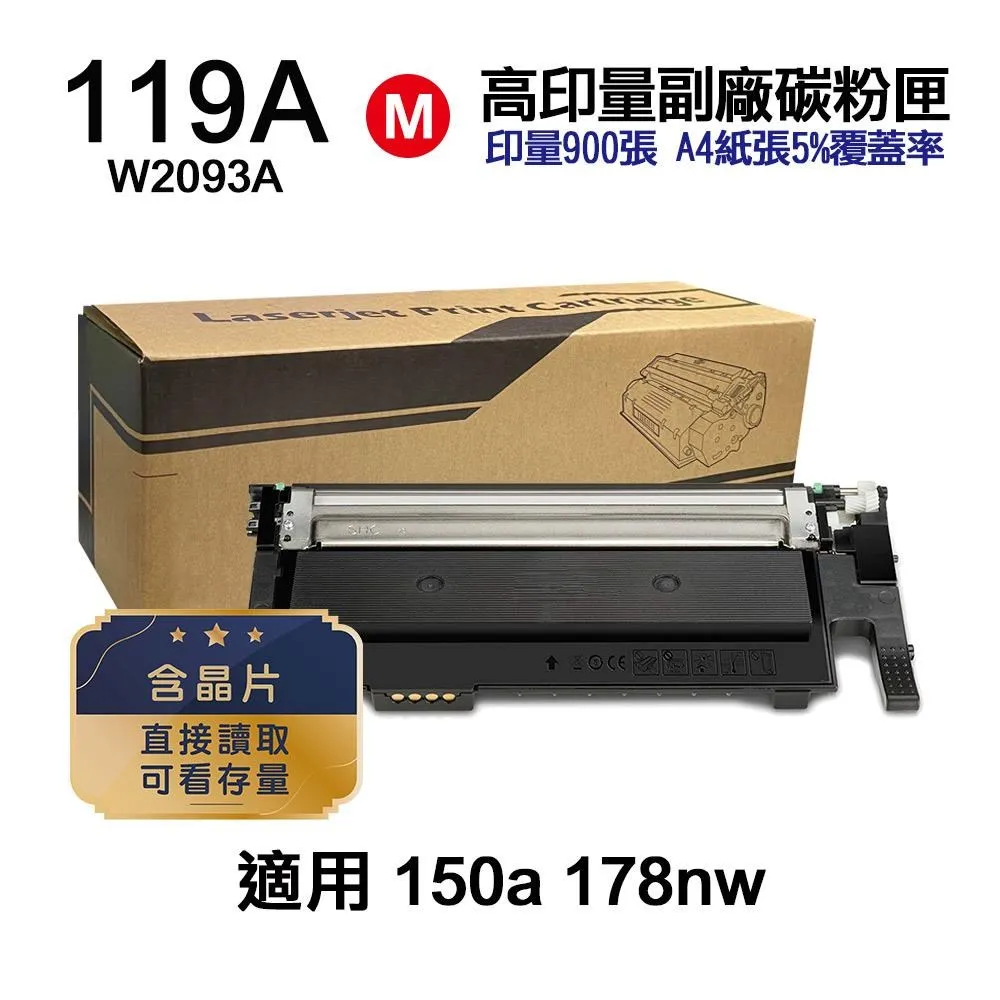 HP W2093A (119A)紅色環保碳粉匣 適用:P LaserJet 150a 歷史價格詳細信息