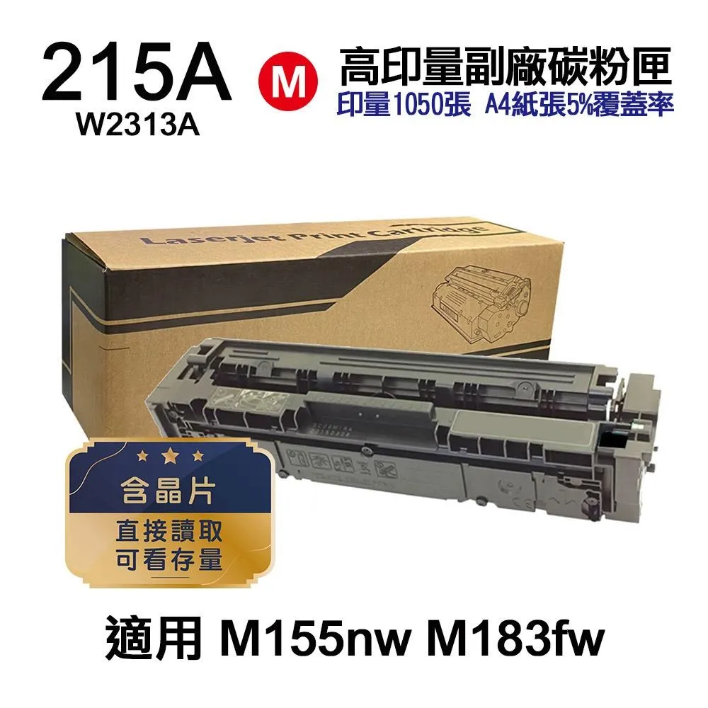 HP W2313A/215A 紅色 副廠碳粉匣(內含晶片) 歷史價格詳細信息