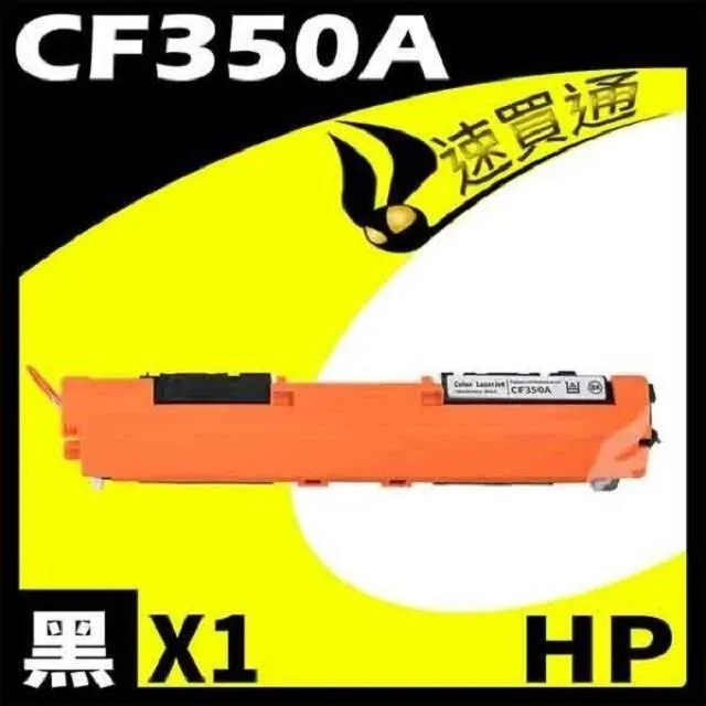HP 相容 黑色 CF350A 環保無粉塵綠能版 130A 適用 M176n/M177fw/M176/M177 歷史價格詳細信息