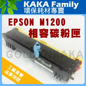 【卡卡家族】EPSON AcuLaser M1200 相容碳粉匣 高容量 (S050523) 價格比較,價格查詢,歷史價格詳細信息