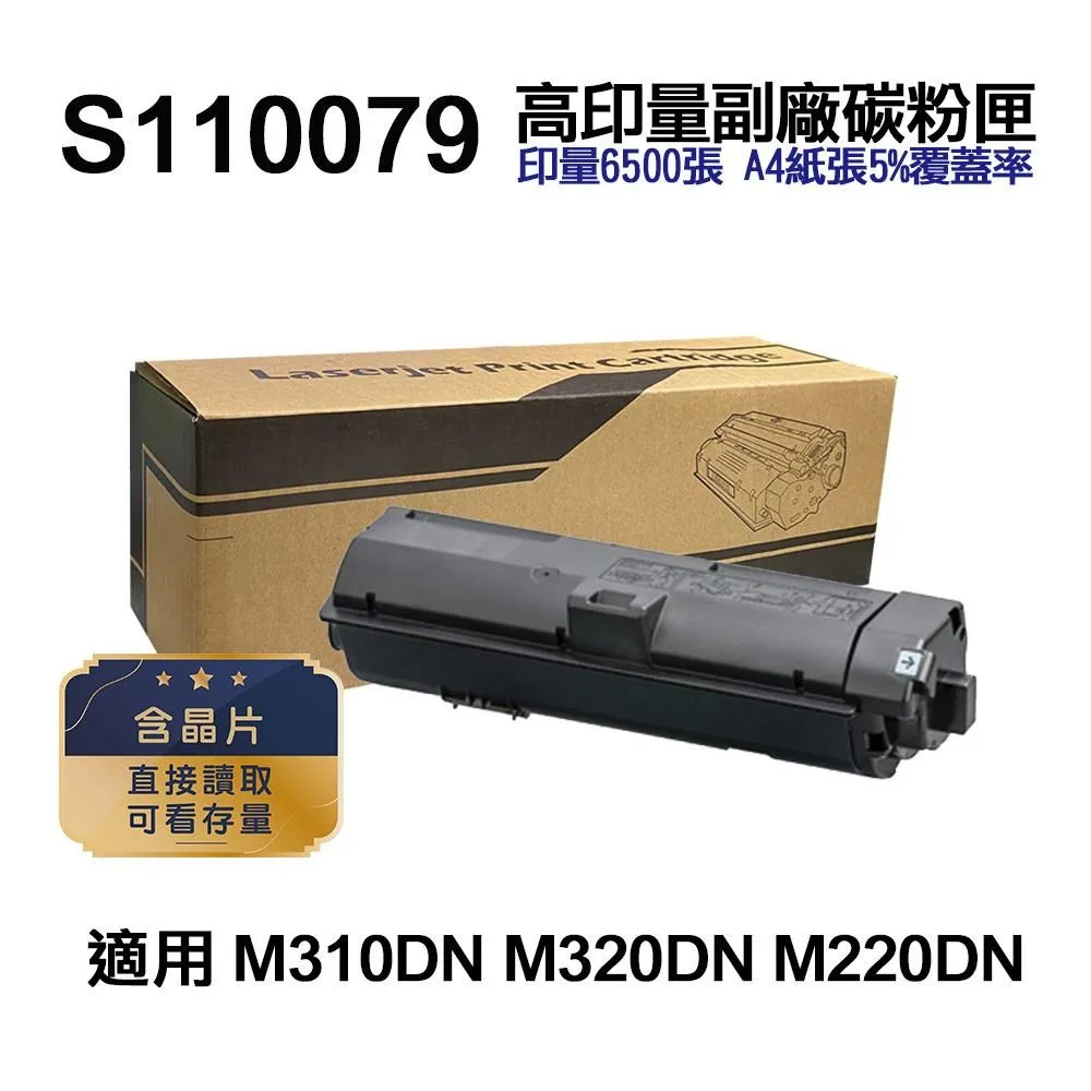 EPSON S110079 (6.1K) 全新副廠碳粉匣 M220DN/M310DN/M320DN 歷史價格詳細信息