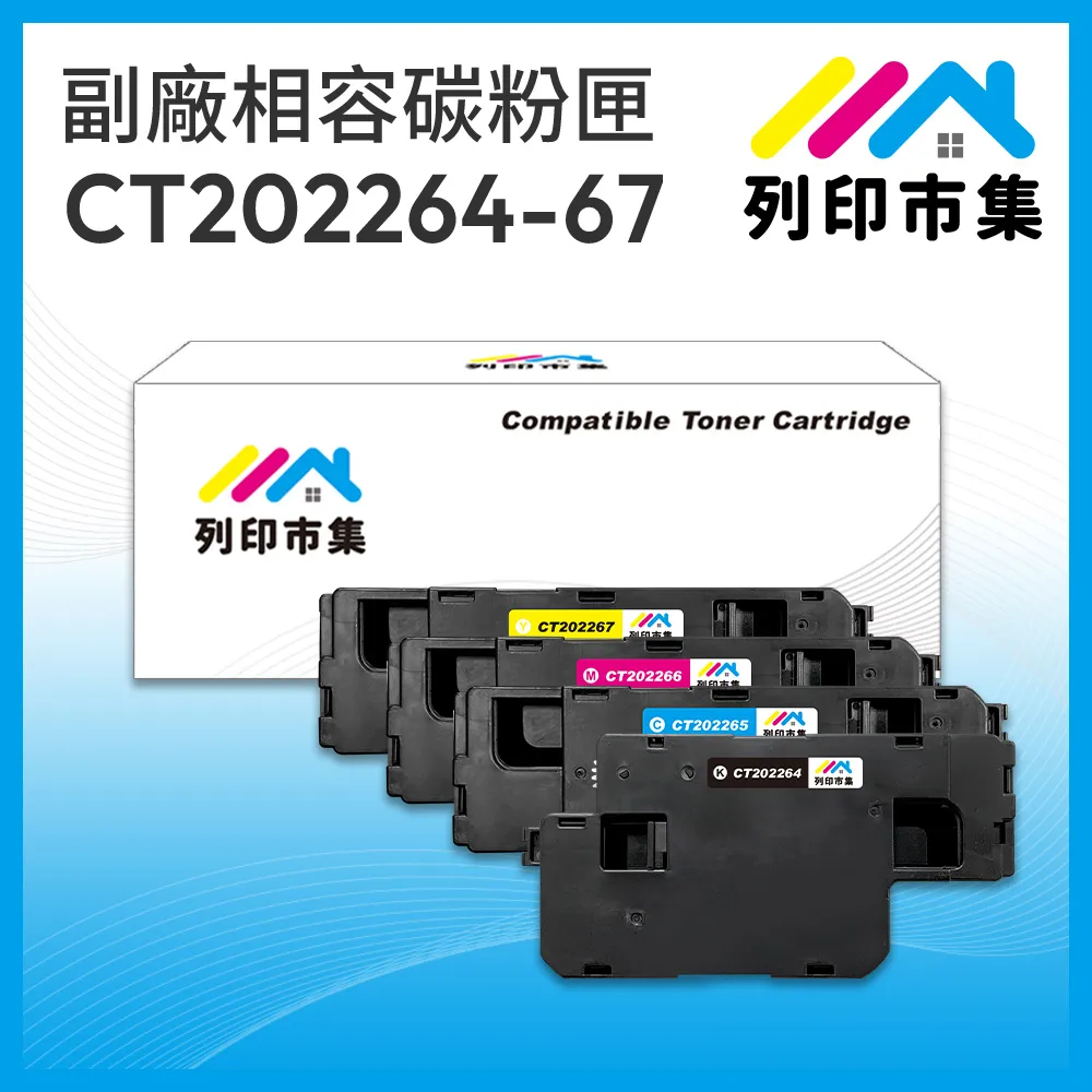 【列印市集】for Fuji Xerox DocuPrint CT202267 黃色 相容 副廠碳粉匣 適用機型 CP115w 歷史價格詳細信息