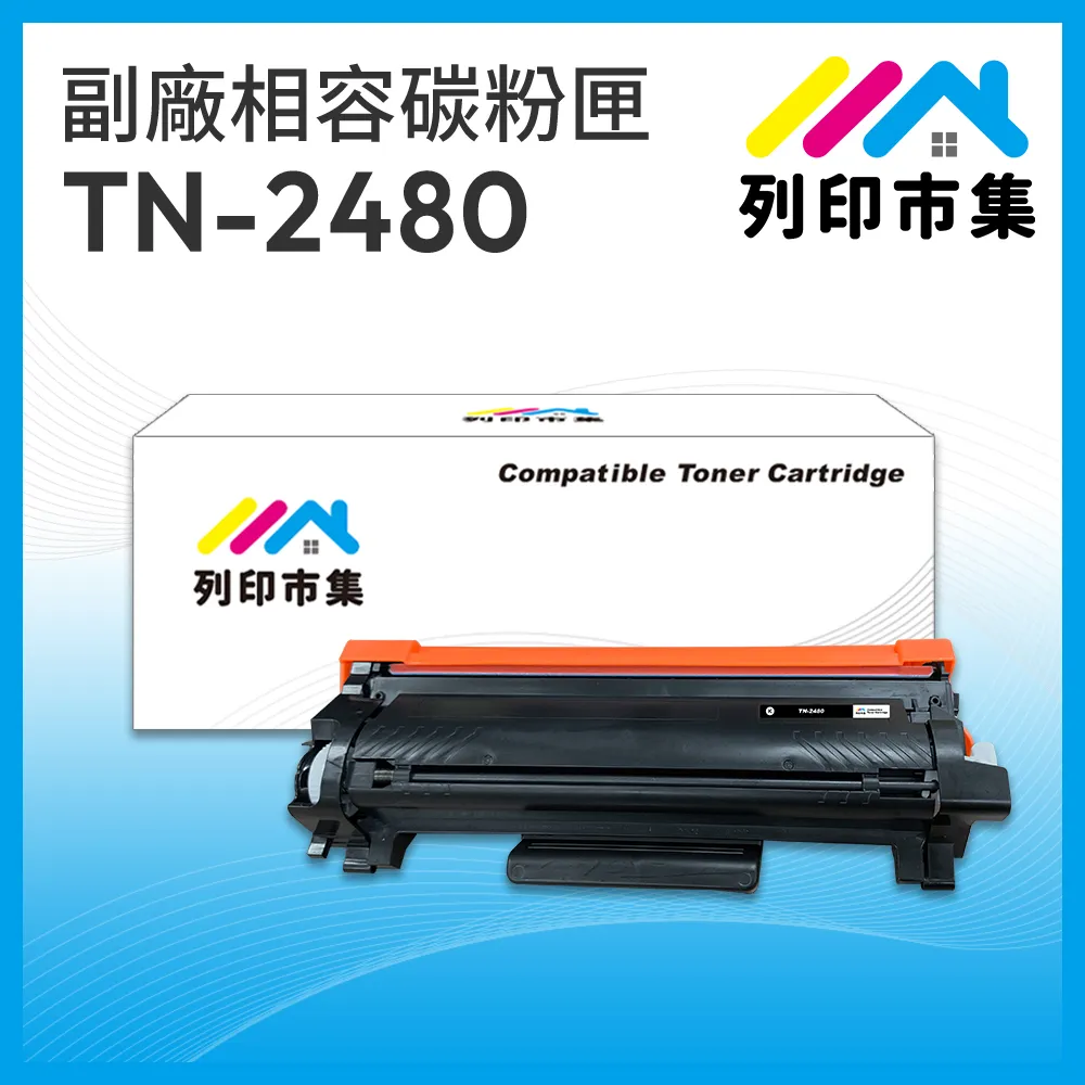 【列印市集】BROTHER TN2380 / TN-2380 相容 副廠碳粉匣 適用機型 L2700D/L2700DW/L2740DW 歷史價格詳細信息