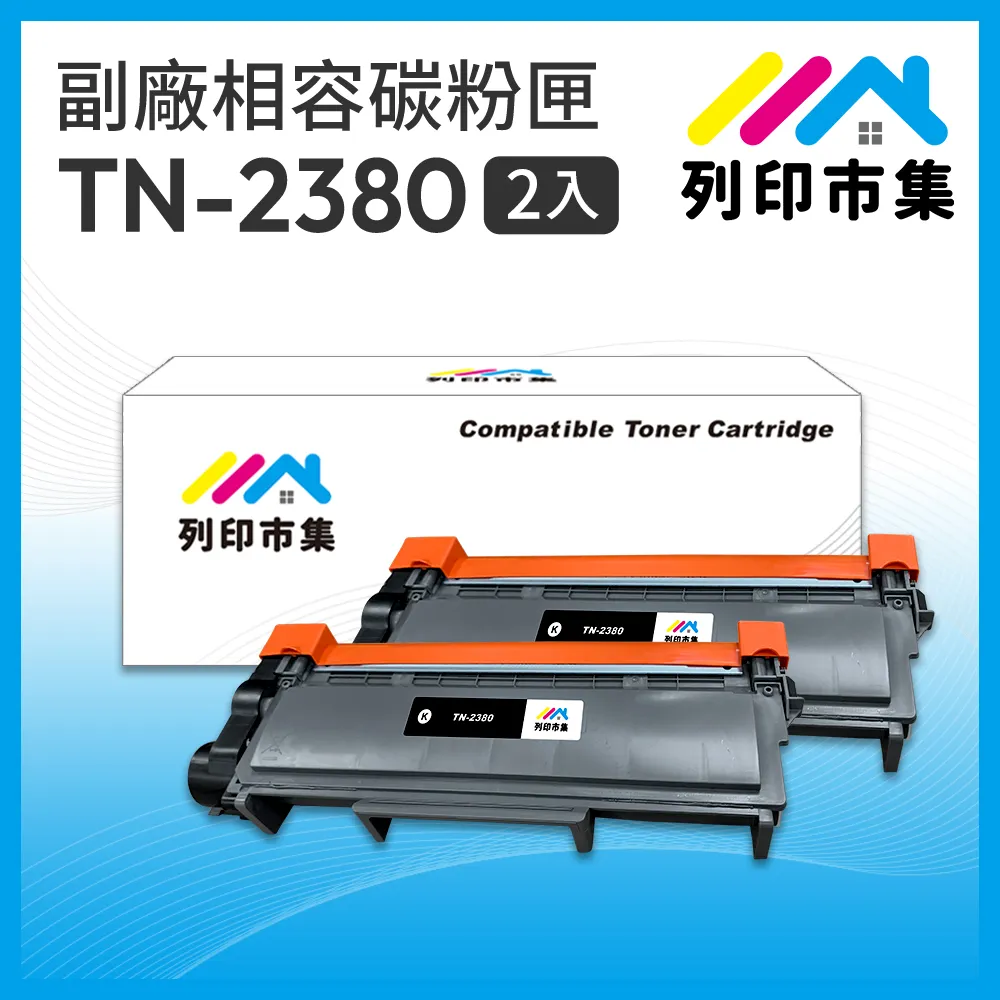 For BROTHER TN-2380 大容量黑色相容碳粉匣 HL-L2320D/L2365DW/DCP-L2520DW/MFC-L2700D 歷史價格詳細信息