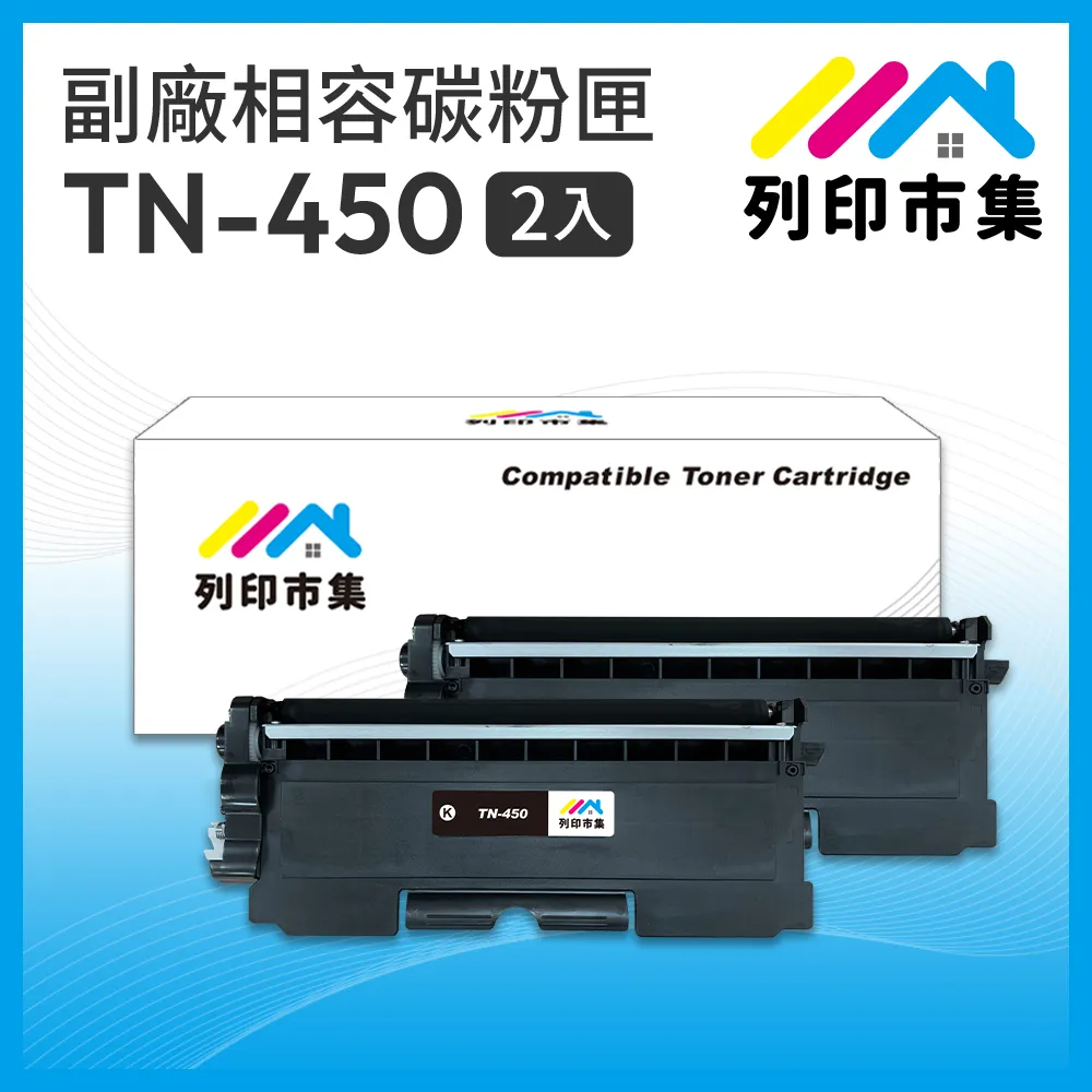 For BROTHER TN-450 大容量黑色相容碳粉匣 DCP-7065DN/HL-2220/2240D/MFC-7360 歷史價格詳細信息