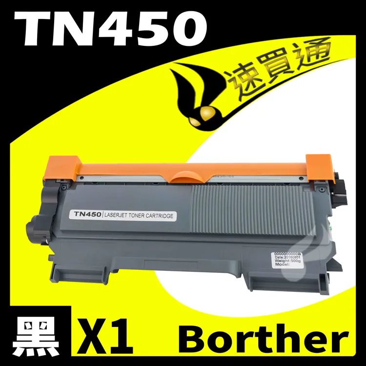 BROTHER TN-450 大容量黑色相容碳粉匣2入組 歷史價格詳細信息