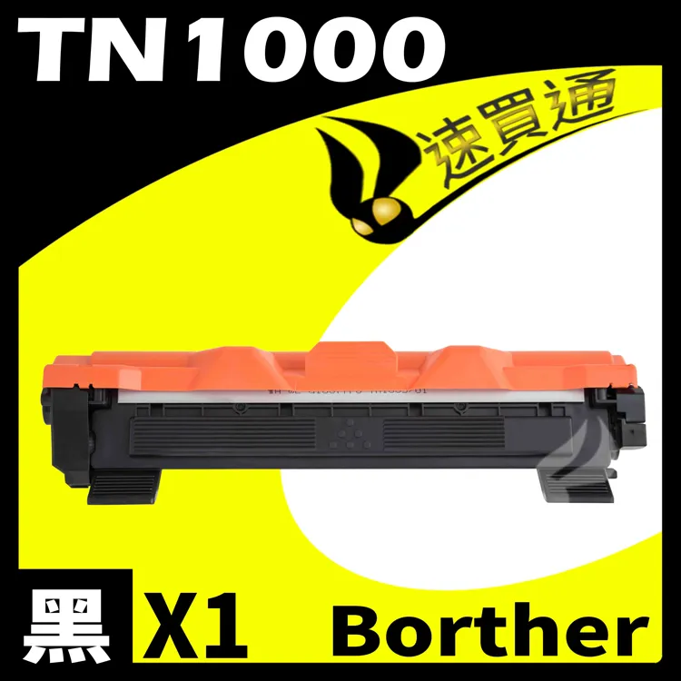 Brother TN-1000/TN1000 相容碳粉匣 適用 HL-1110/DCP-1510/MFC-1815/MFC-1910W/DCP-1610W 價格比較,價格查詢,歷史價格詳細信息