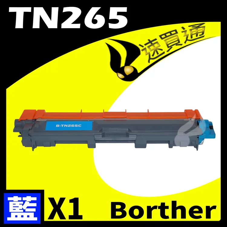 brother TN-265 彩色C/M/Y 原廠高容量碳粉匣 (單一色) 歷史價格詳細信息