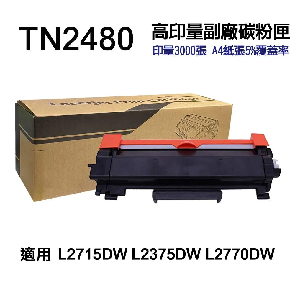 BROTHER TN2380 高容量副廠碳粉匣 歷史價格詳細信息