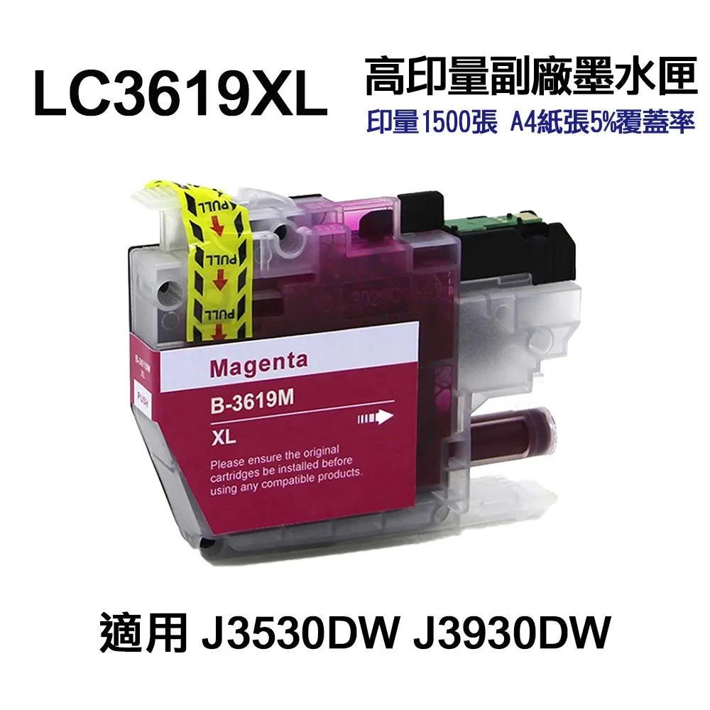 Brother LC3619XL 藍色 副廠墨水匣 歷史價格詳細信息