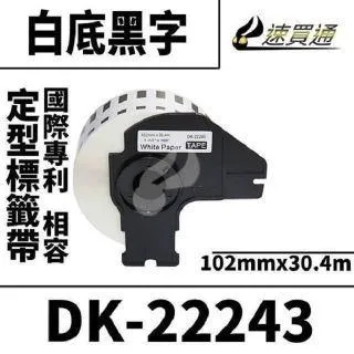 DK-22243 DK系列連續標籤帶(副廠) 白底黑字 102mm x 30.48M 台灣製造 歷史價格詳細信息