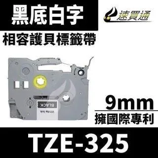 Brother TZe-325 特殊規格標籤帶 ( 9mm 黑底白字 ) 歷史價格詳細信息