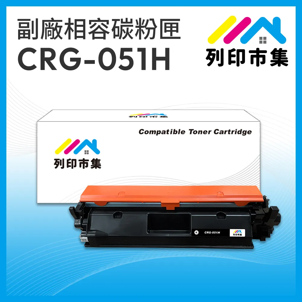 CANON CRG-051H/CRG051H (051H) 高容量 黑色相容碳粉匣 lbp162dw、mf267dw 歷史價格詳細信息
