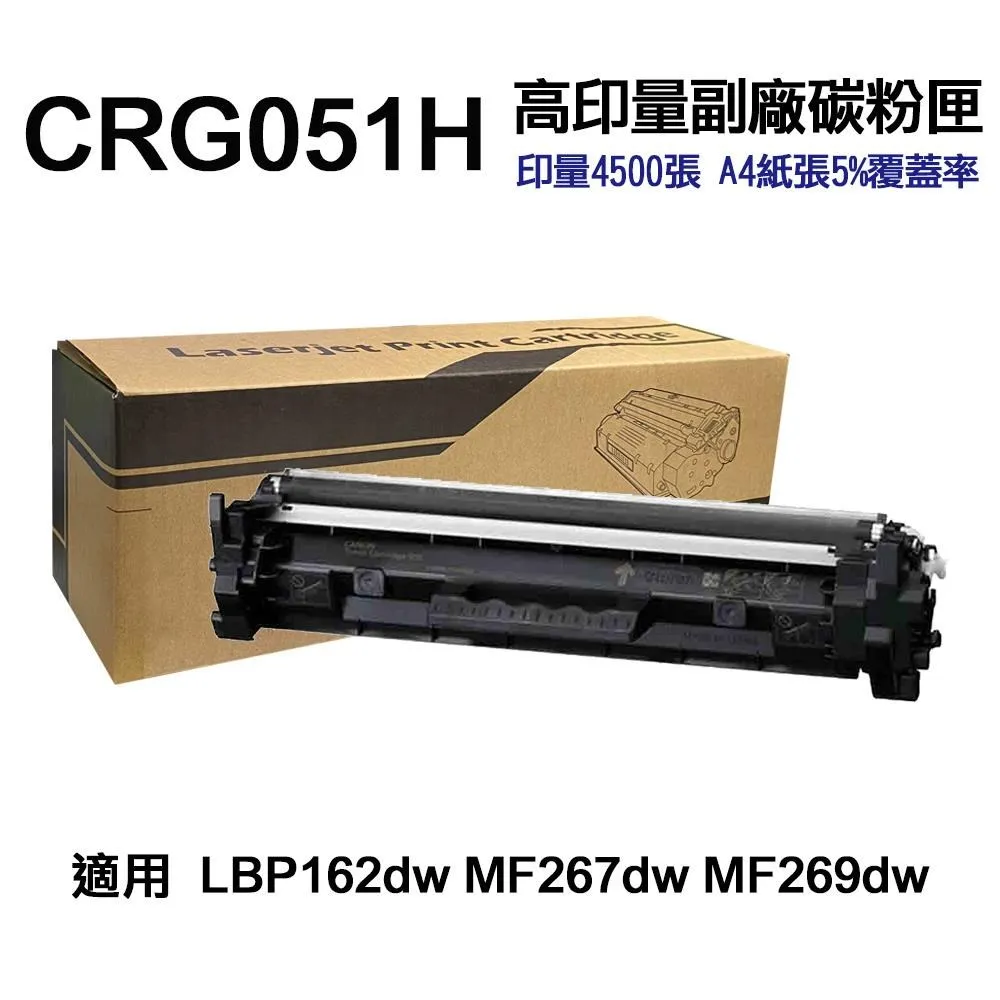 CANON CRG-051H 高品質副廠碳粉匣 適用 LBP162DW MF267DW MF269DW 現貨 廠商直送 歷史價格詳細信息