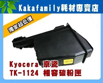 KYOCERA 京瓷 TK-1124 原廠盒裝碳粉匣 歷史價格詳細信息