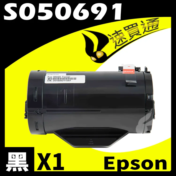 EPSON 相容碳粉匣 S050699 適用: AL M400/M400DN 歷史價格詳細信息