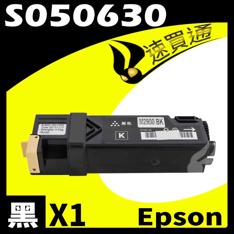 EPSON 相容 黑色 S050630 【另售】無粉塵綠能碳粉匣 適用: C2900N/CX29NF 歷史價格詳細信息