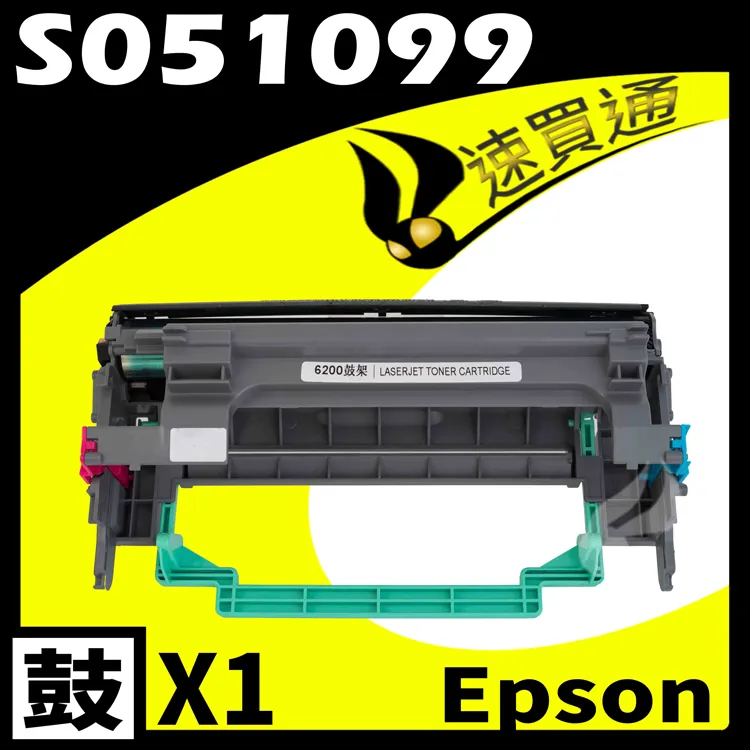 EPSON S051099 全新副廠感光滾筒(光鼓) 6200/6200L/M1200 歷史價格詳細信息
