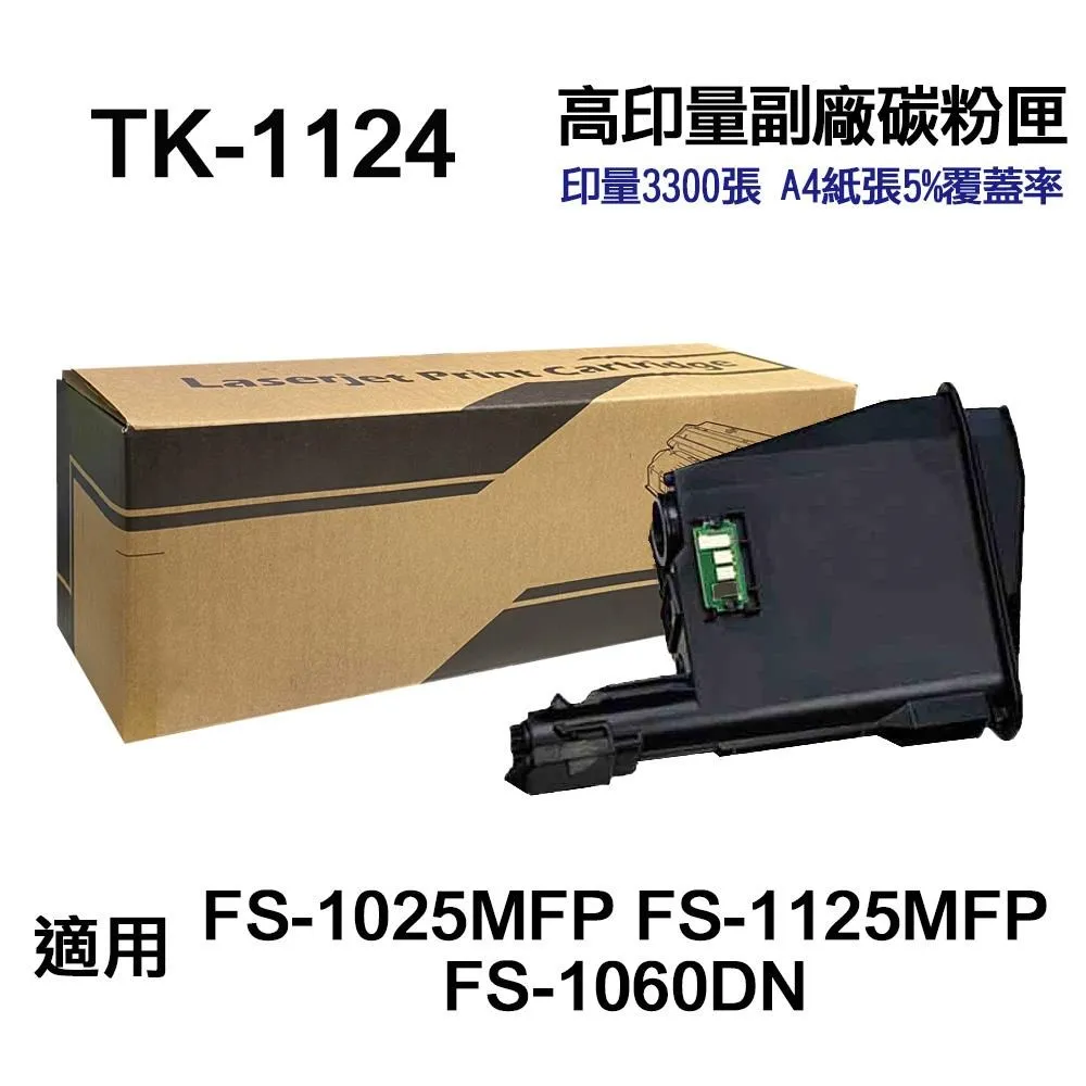 KYOCERA TK-1124 全新副廠碳粉匣(3000張) FS-1060DN / FS-1025MFP / FS-1125MFP 歷史價格詳細信息