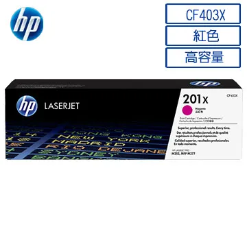HP 201X 高印量洋紅色原廠碳粉匣 CF403X 適用 Color LaserJet M252dw/M277dw 歷史價格詳細信息