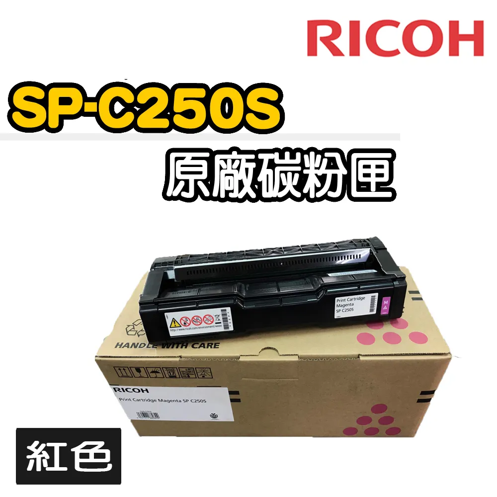 Ricoh SP C250S 原廠原裝青色碳粉匣407548 (1.6K) 適用 SP C261DNw/C261SFNw 歷史價格詳細信息