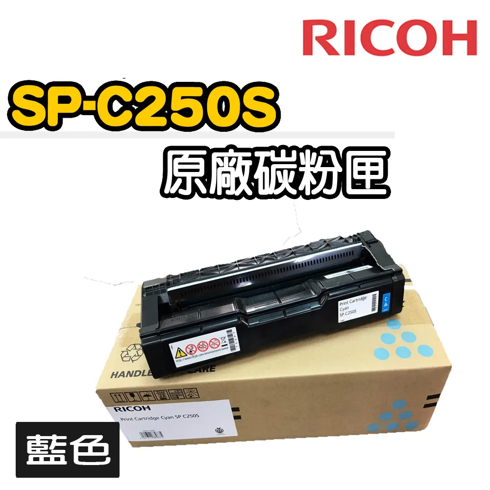 Ricoh SP C250S 原廠原裝青色碳粉匣407548 (1.6K) 適用 SP C261DNw/C261SFNw 歷史價格詳細信息