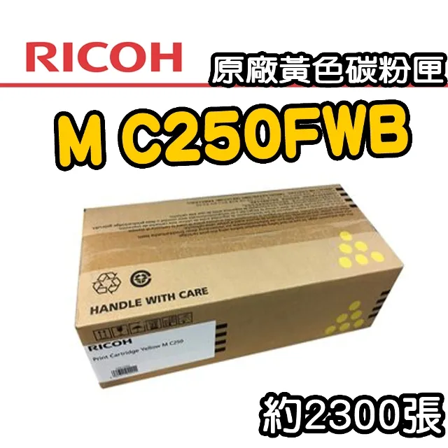 RICOH M C250FWB A4雙面彩色雷射無線複合機/影印、列印、掃描、傳真、行動列印 歷史價格詳細信息
