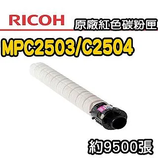 【RICOH】MPC2503/C2504 原廠黑色碳粉匣 歷史價格詳細信息