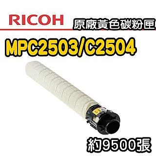 【RICOH】MPC2503/C2504 原廠黑色碳粉匣 歷史價格詳細信息
