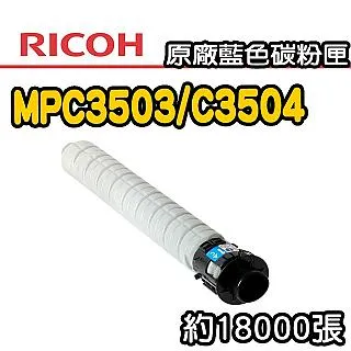 【RICOH】MPC2503/C2504 原廠黑色碳粉匣 歷史價格詳細信息