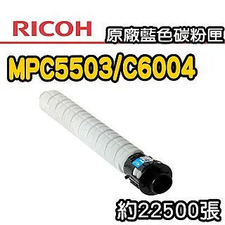 【RICOH】MPC5503/C6004 原廠黑色碳粉匣 歷史價格詳細信息