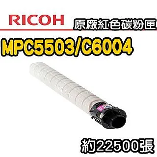 【RICOH】MPC5503/C6004 原廠黑色碳粉匣 歷史價格詳細信息
