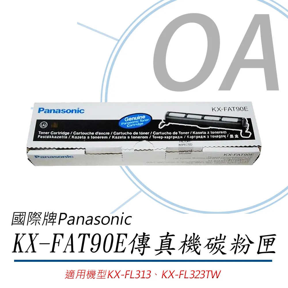 國際牌Panasonic KX-FAT90E傳真機碳粉匣適用KX-FL313/KX-FL323TW原廠公司貨雷射碳粉匣 歷史價格詳細信息