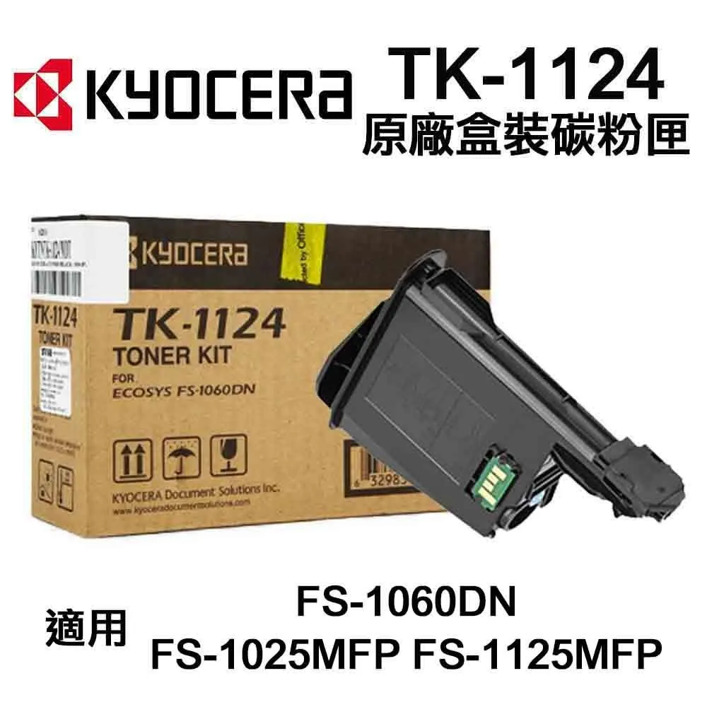 KYOCERA 京瓷 TK-1124 原廠盒裝碳粉匣 歷史價格詳細信息