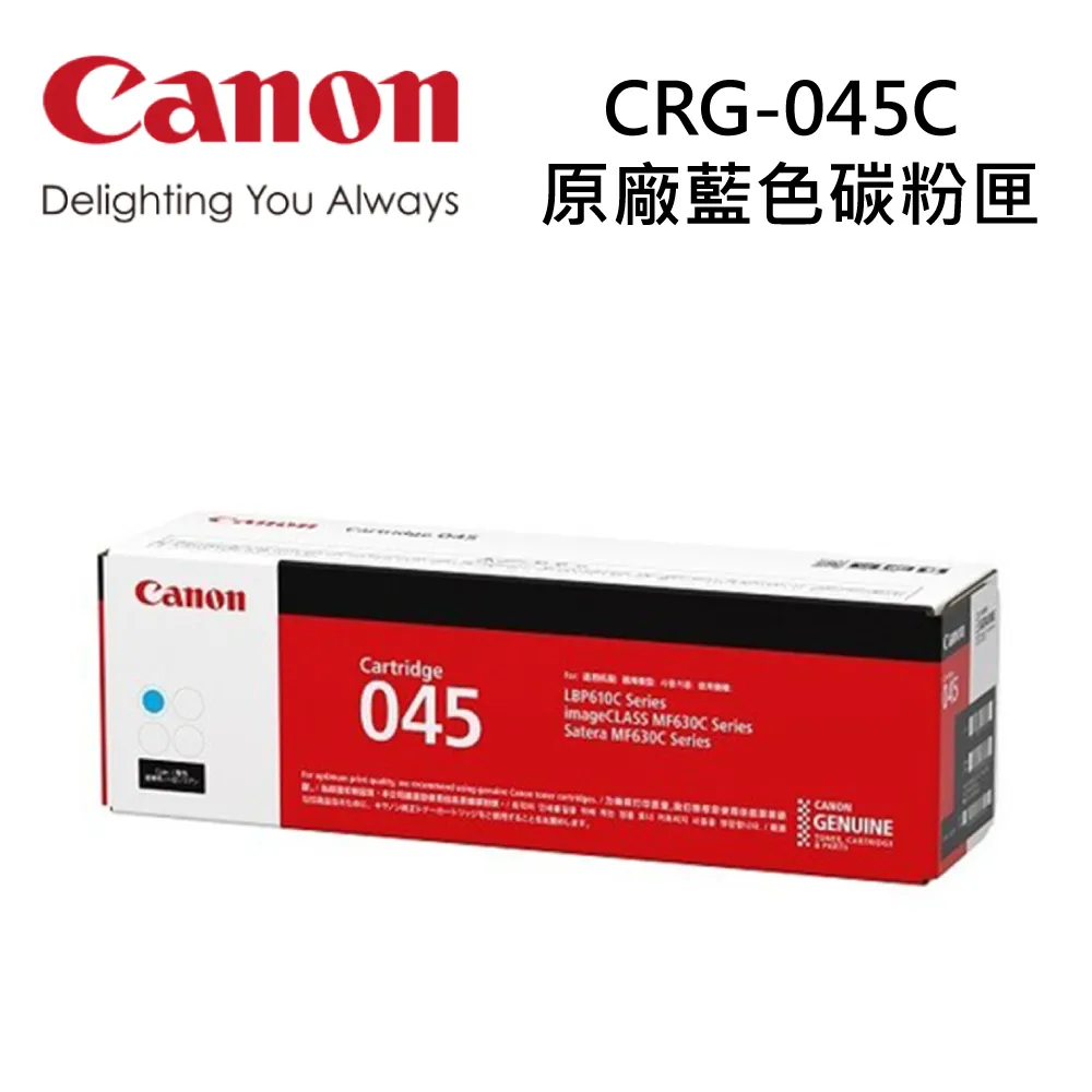 Canon CRG-045 C 原廠碳粉匣(藍) 現貨 廠商直送 宅配免運 歷史價格詳細信息