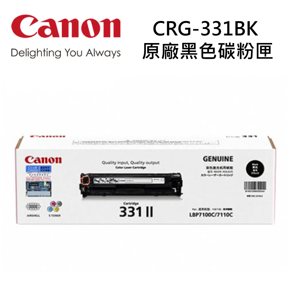 【Canon】CRG-331BK II 原廠黑色高容量碳粉匣(適用機型：MF8280cw/MF628cw) 歷史價格詳細信息