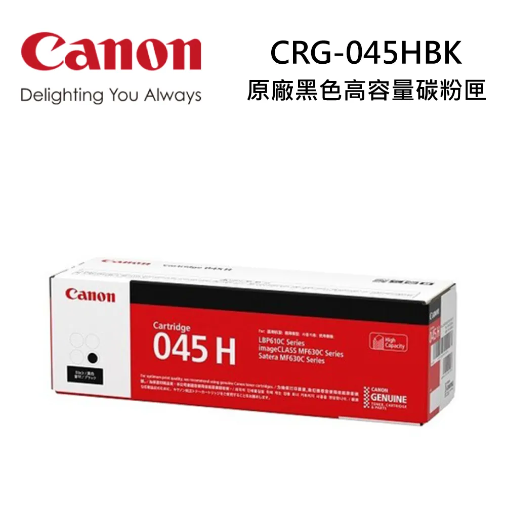 Canon CRG-045-H BK 大容量原廠碳粉匣(黑) 現貨 廠商直送 宅配免運 歷史價格詳細信息