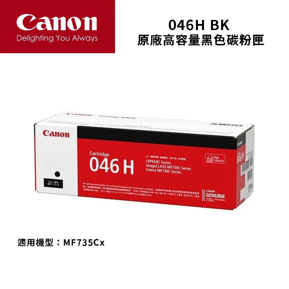 CANON 原廠碳粉匣 高容量 黑色 CRG-046H BK 適用: MF735CX 歷史價格詳細信息