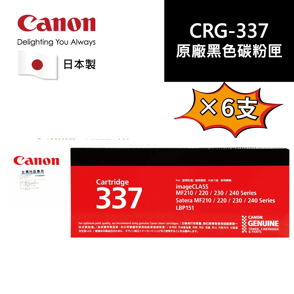 CANON CRG-337 原廠黑色碳粉匣 2入組 歷史價格詳細信息
