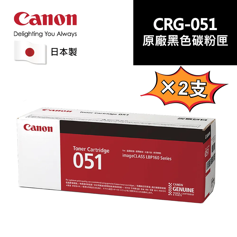 【2入組】CANON CRG-051BKH 原廠高容量黑色碳粉匣 適用LBP162dw/MF267dw/MF269dw 歷史價格詳細信息