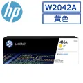 HP W2042A (416A) 黃色全新副廠碳粉匣(無晶片) M454dn/M454dw/M479dw/M479fdn/M479fdw/M479fnw 歷史價格詳細信息