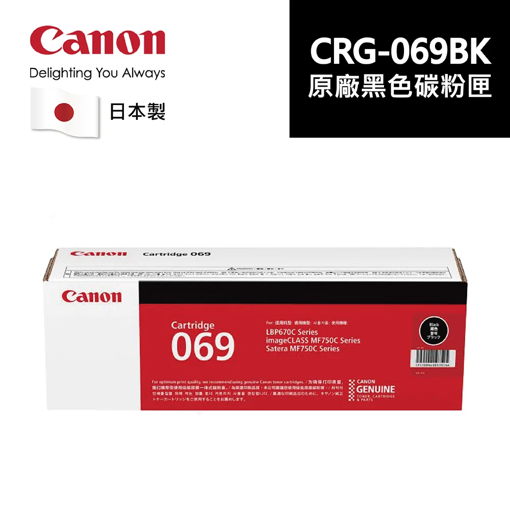 【CANON】CRG-069HBK 原廠黑色高容量碳粉匣 歷史價格詳細信息